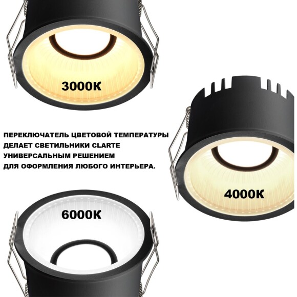 Novotech CLARTE 359874 Черный круглый встраиваемый светильник диаметром 80мм, с CCT переключателем цветовой температуры LED 7Вт 360Лм CRI≥90 70° 3000-4000-6000К IP20 220V (коэффициент пульсации<1%)