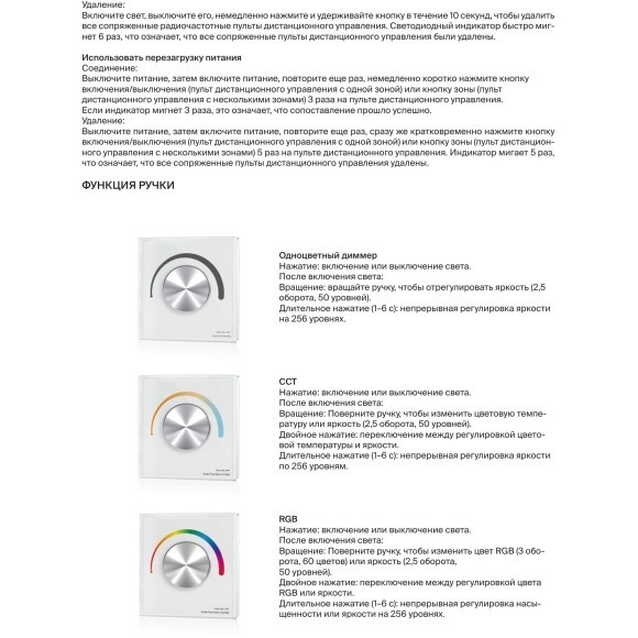 Maytoni RCP00106002 711023 Белая роторная 3х канальная панель управления, для одноцветных контроллеров лент 12-48В, диммирование и возм. управления пультом, ШИМ 2кГц/8кГц, 256 DIM уровней, макс 192Вт