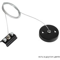 Подвесной комплект для шинопровода Crystal Lux CLT 0.210 03 BL 1408/016
