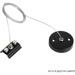 Подвесной комплект для шинопровода Crystal Lux CLT 0.210 03 BL 1408/016