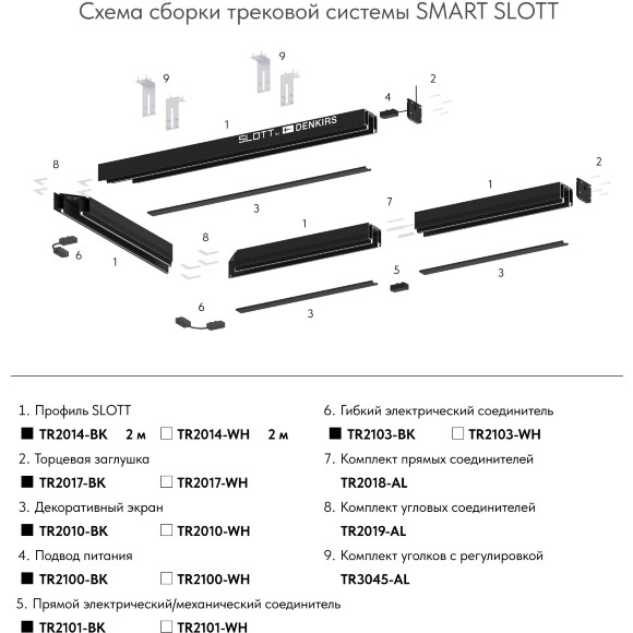 Магнитный шинопровод 2м для демпферных натяжных потолков Smart 220V Denkirs TR2014-BK