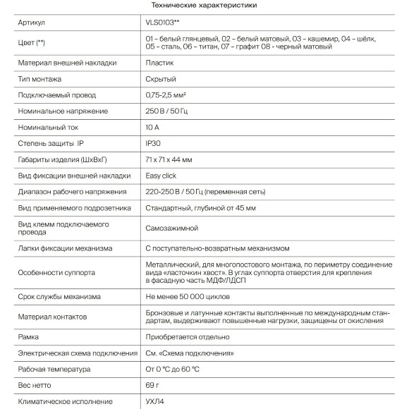 VLS010304 Проходной выключатель (переключатель) встраиваемый одноклавишный на 10 ампер (2200 Ватт) шелкового цвета VOLTUM S70 (шелк)