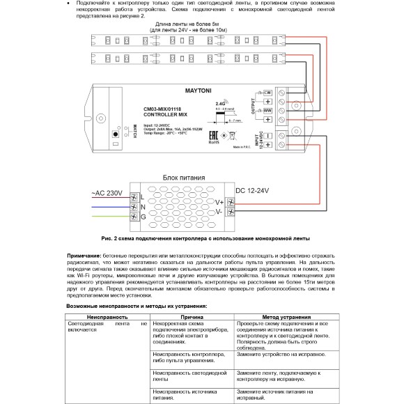 Maytoni CM03-MIX 01118 RF2.4Gh MIX и CCT (изм. цветности и диммирование) контроллер для светодиодных лент 12v (макс. нагрузка 192Вт) и 24V (макс. нагрузка 384Вт), работает с пультами RM03-MIX, RM04-MIX, RM09-MIX, RM12-MIX Maytoni CM03-MIX 01118 RF2.4Gh MIX и CCT (изм. цветности и диммирование) контроллер для светодиодных лент 12v (макс. нагрузка 192Вт) и 24V (макс. нагрузка 384Вт), работает с пультами RM03-MIX, RM04-MIX, RM09-MIX, RM12-MIX