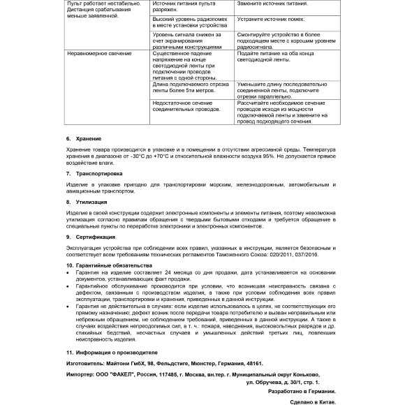 Maytoni CM03-MIX 01118 RF2.4Gh MIX и CCT (изм. цветности и диммирование) контроллер для светодиодных лент 12v (макс. нагрузка 192Вт) и 24V (макс. нагрузка 384Вт), работает с пультами RM03-MIX, RM04-MIX, RM09-MIX, RM12-MIX Maytoni CM03-MIX 01118 RF2.4Gh MIX и CCT (изм. цветности и диммирование) контроллер для светодиодных лент 12v (макс. нагрузка 192Вт) и 24V (макс. нагрузка 384Вт), работает с пультами RM03-MIX, RM04-MIX, RM09-MIX, RM12-MIX
