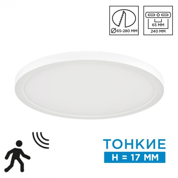 Светильник LED 24Вт 3000-6500К IP20 CCT/датчик движения Sonex NEBULA 7754/24L