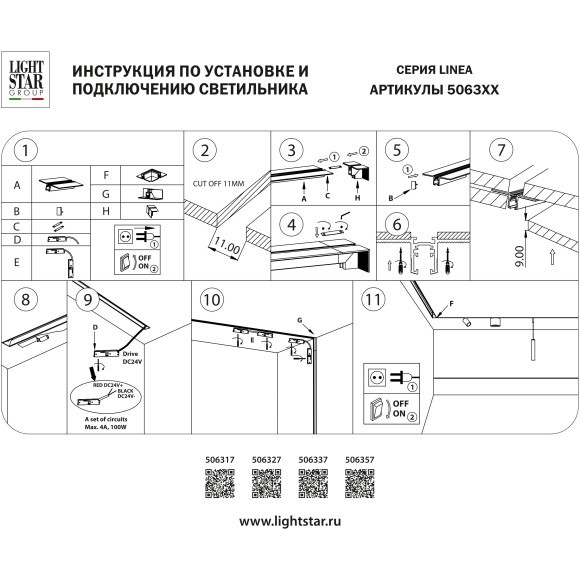 Трек встраиваемый магнитный низковольтный LINEA 24V Linea Lightstar 506327