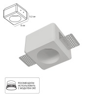 A9286PL-1WH Встраиваемый в ГКЛ светильник из гипса, для покраски и штукатурки под лампу GU10 или LED модули ORE Arte Lamp INVISIBLE