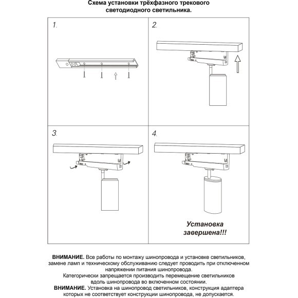 Светильник трехфазный трековый IP20 LED 4000К 15W 220-240V HELIX 359561 