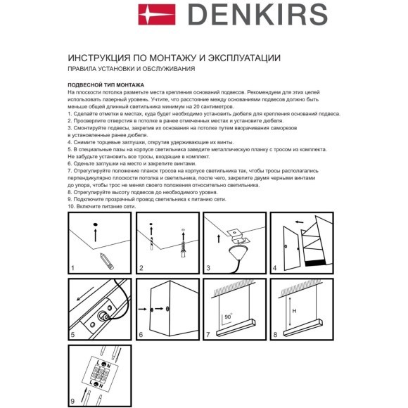 DK9204-WH Denkirs Линейный черный светодиодный влагозащищенный светильник 200см, накладной/подвесной, тросы 2м в компл. 52W 4000K, белый
