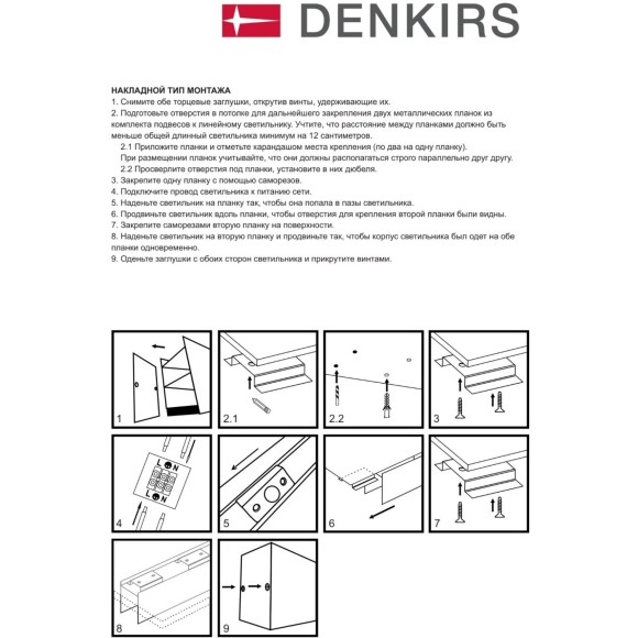 DK9204-WH Denkirs Линейный черный светодиодный влагозащищенный светильник 200см, накладной/подвесной, тросы 2м в компл. 52W 4000K, белый