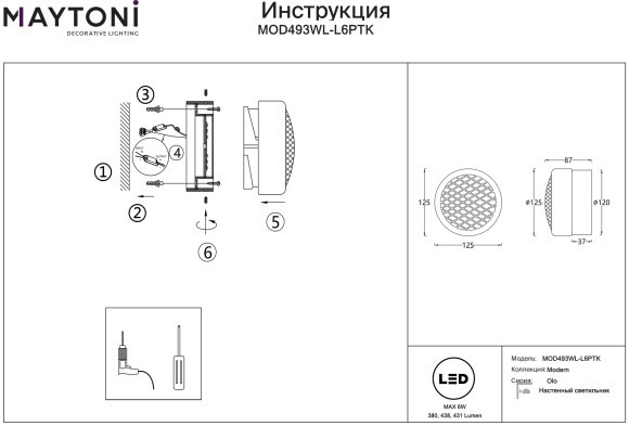 MOD493WL-L6PTK1 Настенный светильник (бра) с послед. переключением цветности с выключателя 2700-3000-4000К Maytoni Olo