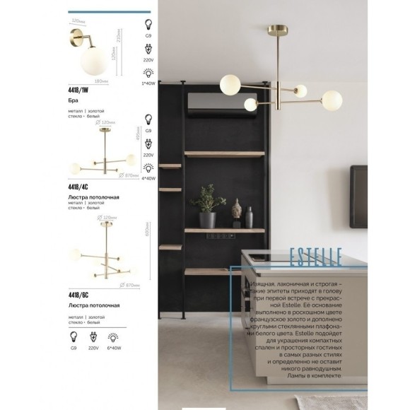 Люстра потолочная Lumion 4418/4C ESTELLE под лампы 4xG9 4*40W