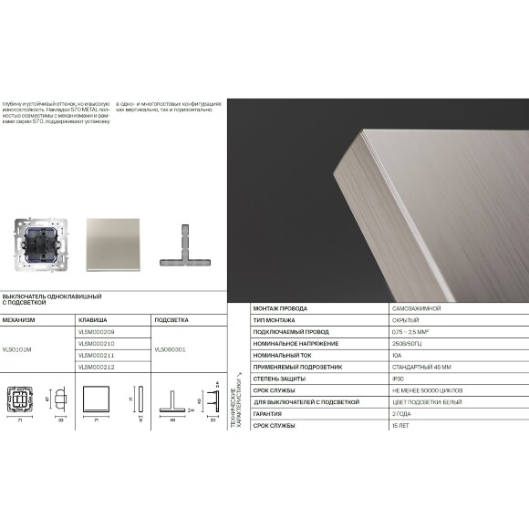 VLS080301 Модуль подсветки клавиш для выключателя или переключателя одноклавишного VOLTUM S70