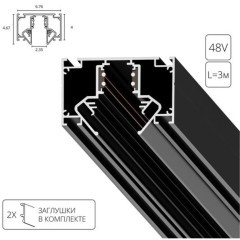 Магнитный шинопровод для гарпунного натяжного потолка 3м Arte Lamp Linea A474306