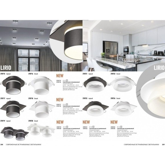 Встраиваемый светильник Novotech 370724 LIRIO под лампу 1xGU10 9W