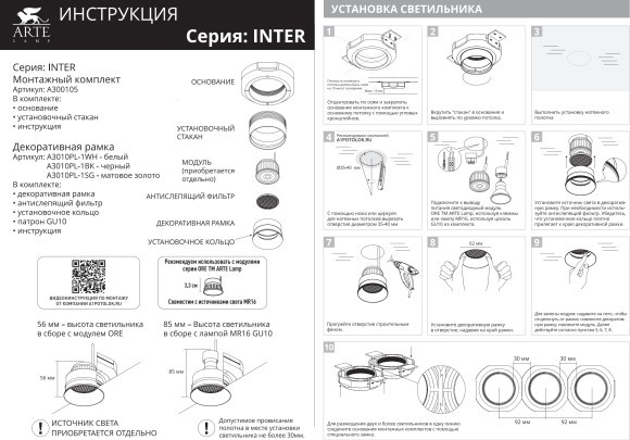 Декоративная рамка для безрамочного светильника Arte Lamp INTER A3010PL-1BK