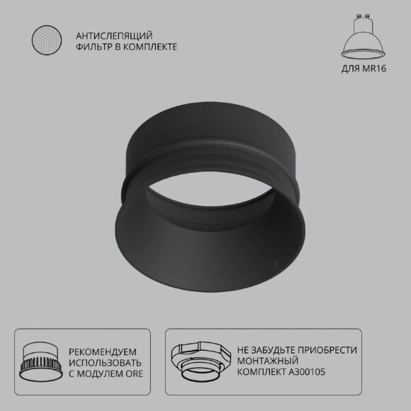 Декоративная рамка для безрамочного светильника Arte Lamp INTER A3010PL-1BK