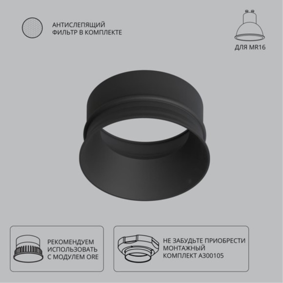 Декоративная рамка для безрамочного светильника Arte Lamp INTER A3010PL-1BK