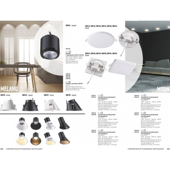 Встраиваемый светильник Novotech 358145 MON светодиодный LED 24W