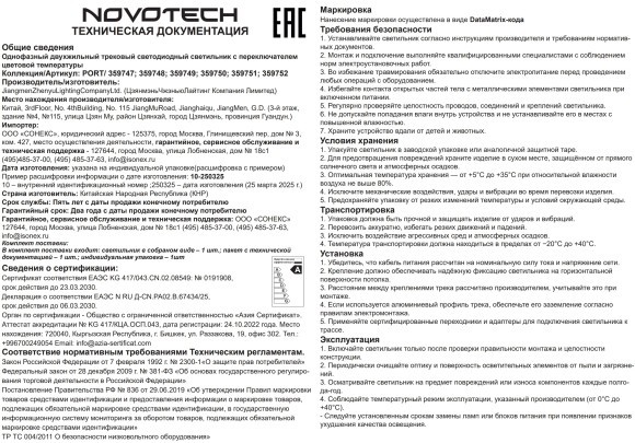 359752 Светильник однофазный двухжильный трековый с переключ. цв. температуры Novotech IP20 LED 18W 220V 2700К/3200К/4000К EOS 359752 Светильник однофазный двухжильный трековый с переключ. цв. температуры Novotech IP20 LED 18W 220V 2700К/3200К/4000К EOS