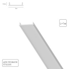 Скругленный профиль 2м для монтажа накл. шин в гарпунные нат. потолки Optima Arte Lamp A732205