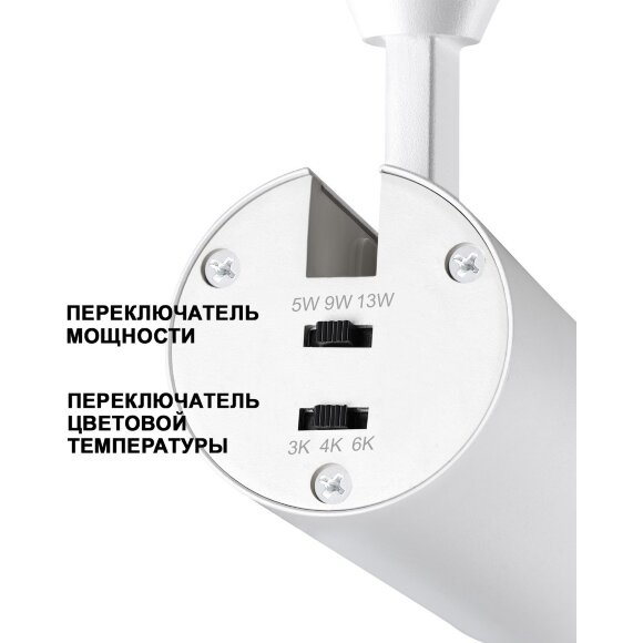 Трехфазный трековый светильник с перекл. цв.температуры и мощности Novotech NAIL 359030