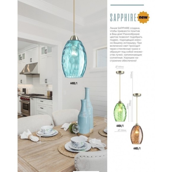 Подвесной светильник с 1 плафоном Lumion 4485/1 SAPPHIRE под лампу 1xE27 60W