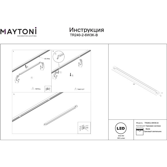 Maytoni EXILITY X TR240-2-6W3K-B Трековый линейный светодиодный черный магнитный светильник длиной 33см, с DIP переключателем группы включения на корпусе, LED 6Вт 3000K 300Лм CRI90 120° IP20 48В Maytoni EXILITY X TR240-2-6W3K-B Трековый линейный светодиодный черный магнитный светильник длиной 33см, с DIP переключателем группы включения на корпусе, LED 6Вт 3000K 300Лм CRI90 120° IP20 48В