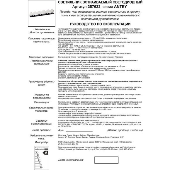 Встраиваемый светильник Novotech 357622 ANTEY светодиодный 10xLED 20W