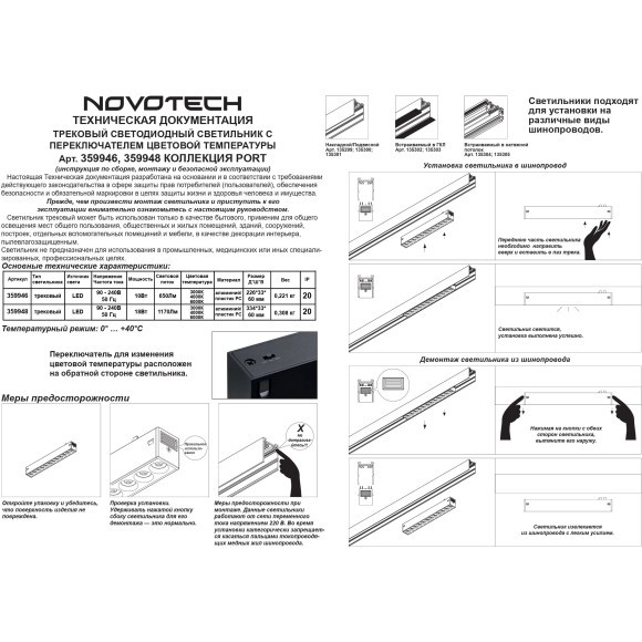 359948 Черный трековый линейный светильник с перекл. цв. температуры 3000;4000;6000К 18Вт 1170Лм CRI90 Novotech VECTOR 359948 Черный трековый линейный светильник с перекл. цв. температуры 3000;4000;6000К 18Вт 1170Лм CRI90 Novotech VECTOR