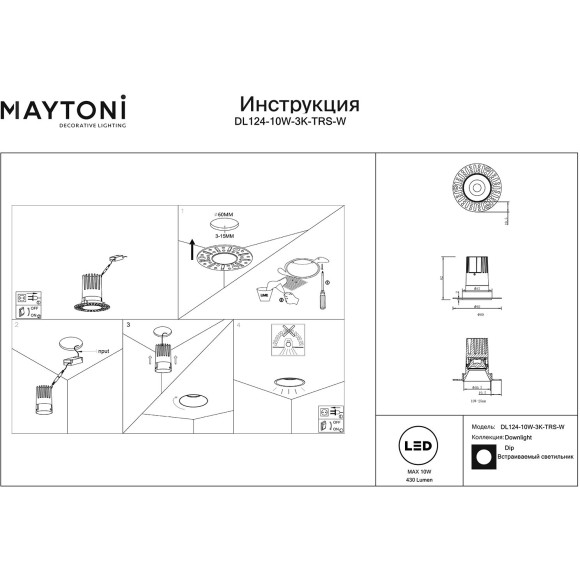 Встраиваемый светильник LED 3000K 430Lm Technical DL124-10W-3K-TRS-W Встраиваемый светильник LED 3000K 430Lm Technical DL124-10W-3K-TRS-W