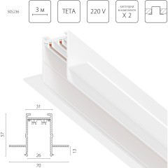 Белый магнитный шинопровод 3 метра, в ГКЛ 12.5 мм Teta Pro Lightstar 505236