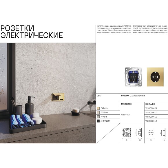VLSM000610 Накладка металлическая для розетки с заземлением платинового цвета VOLTUM S70 Metal (платина)
