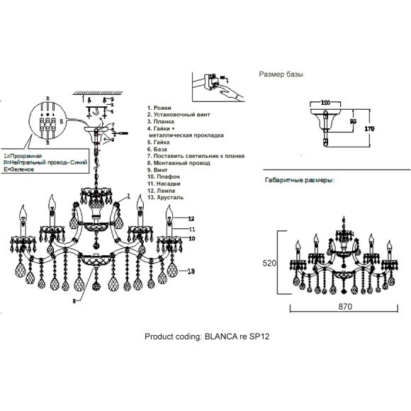 Люстра Crystal Lux BLANCA re SP12