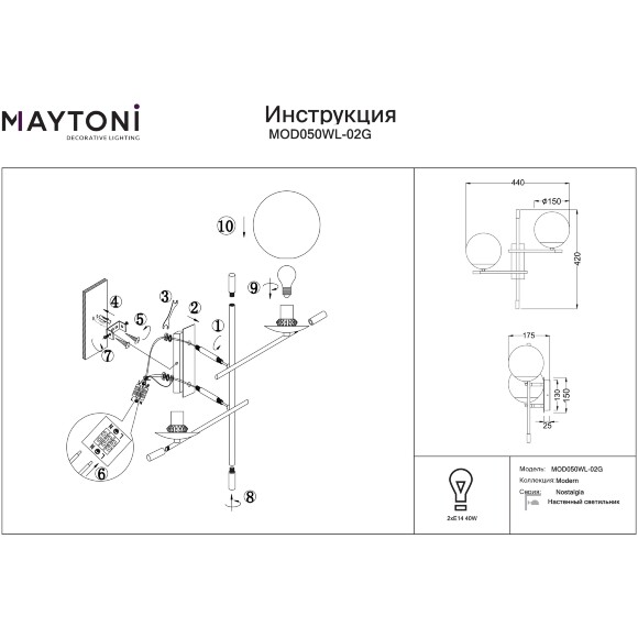 Бра Maytoni Nostalgia MOD050WL-02G черно-золотое основание, настенный светильник с шарами из стекла, две сменных лампы E14, без выключателя