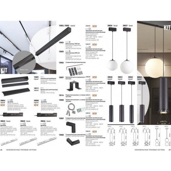 Подвесной комплект с 3м тросом для шин серии Novotech Kit 135116