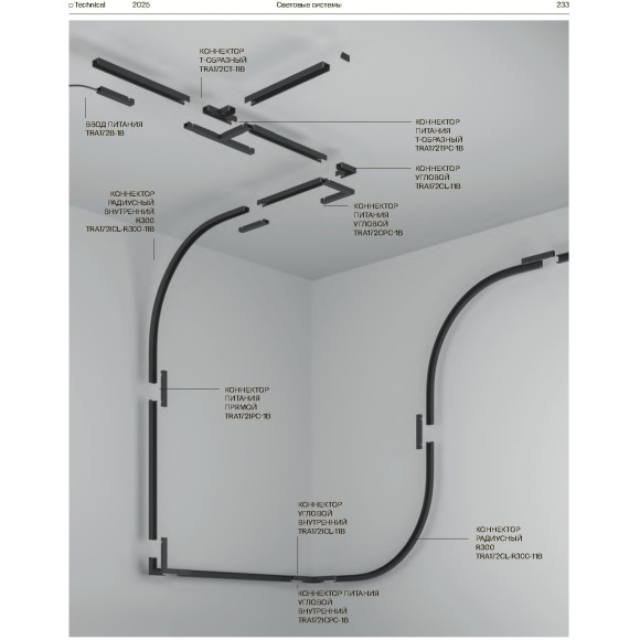 Т-образный коннектор для накладного шинопровода Maytoni Basity TRA172CT-11B