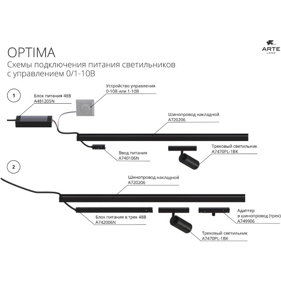 Arte Lamp Optima A7492PL-1BK Магнитный черный трековый светодиодный светильник-спот с возможностью диммирования по протоколу 0/1-10V, LED 16Вт 3000K 1800Лм CRI90 36° IP20 48V