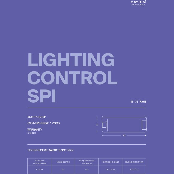 Maytoni CV04-SPI-RGBW 711010 SPI контроллер для RGB и RGBW лент, поддержка упр. пультом RF 2.4G, рабочее напряжение 5-24V, макс. 1024  пикселя, макс. нагрузка 168Вт