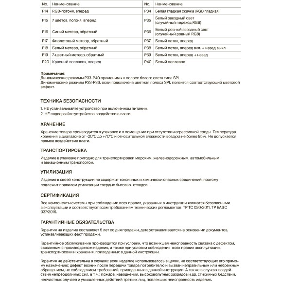 Maytoni CV04-SPI-RGBW 711010 SPI контроллер для RGB и RGBW лент, поддержка упр. пультом RF 2.4G, рабочее напряжение 5-24V, макс. 1024  пикселя, макс. нагрузка 168Вт