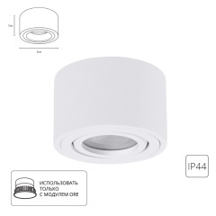 Накладной светильник Arte Lamp UNITO A0550PL-1WH IP44 (только для LED модулей ORE!) Накладной светильник Arte Lamp UNITO A0550PL-1WH IP44 (только для LED модулей ORE!)