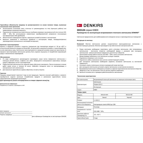 DK3124-BK Встраиваемый влагозащищенный черный светильник Denkirs KIBEK, IP65, под лампу GU5.3 или LED модуль макс. 15 Вт