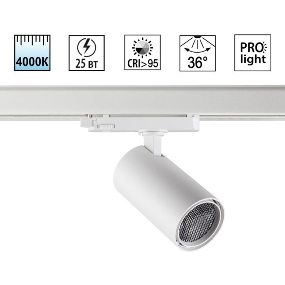 Светильник трехфазный трековый IP20 LED 25W 4000K 220-240V HELIX 359569 Светильник трехфазный трековый IP20 LED 25W 4000K 220-240V HELIX 359569