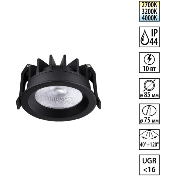 359841 Черный встраиваемый светильник с переключателем цв. температуры и угла рассеивания 40 и 120° IP44 10W CRI90 UGR<16 2700-3200-4000К Novotech RAYN