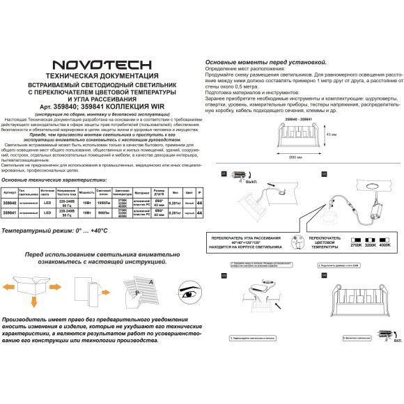359841 Черный встраиваемый светильник с переключателем цв. температуры и угла рассеивания 40 и 120° IP44 10W CRI90 UGR<16 2700-3200-4000К Novotech RAYN