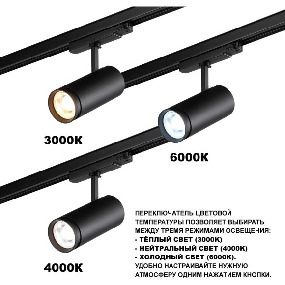 359584 Светильник трехфазный трековый Novotech PORTс переключ. цв. темпер. и мощности IP20 LED Ra95 Lm3388 30-35-40W 220-240V 3000К\4000К\5700К NAIL 359584 Светильник трехфазный трековый Novotech PORTс переключ. цв. темпер. и мощности IP20 LED Ra95 Lm3388 30-35-40W 220-240V 3000К\4000К\5700К NAIL