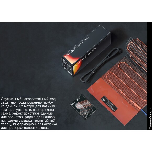 VLT01-150-12 Нагревательный мат (Теплый пол) длиной 24 метра и шириной полметра (0,5 метра) Voltum Т150 мощность 1800Вт 150Вт/м², двужильный экранированный кабель, клеевая сетка, укладка в плиточный клей/стяжку, гарантия 25 лет