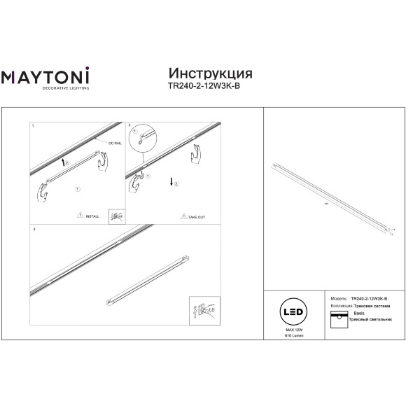 Maytoni EXILITY X TR240-2-12W3K-B Трековый линейный светодиодный черный магнитный светильник длиной 61см, с DIP переключателем группы включения на корпусе, LED 12Вт 3000K 610Лм CRI90 120° IP20 48В Maytoni EXILITY X TR240-2-12W3K-B Трековый линейный светодиодный черный магнитный светильник длиной 61см, с DIP переключателем группы включения на корпусе, LED 12Вт 3000K 610Лм CRI90 120° IP20 48В