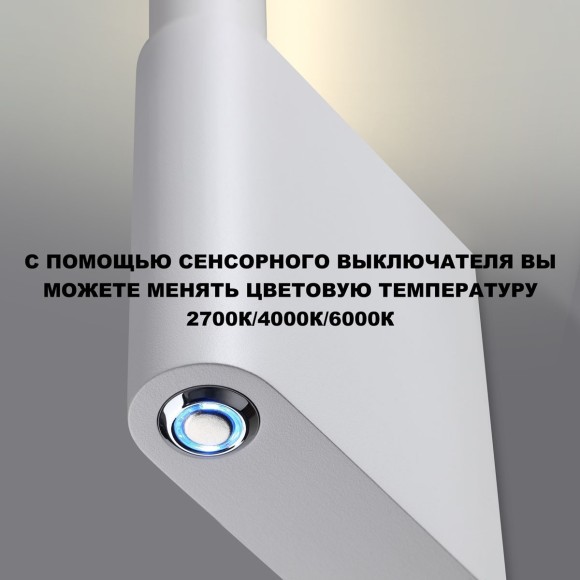 359310 OVER NT24 000 белый Светильник настенный диммируемый со сменой цв.температуры (выключатель) IP20 LED 7W 2700/4000K/6000K 220-240V FERMO