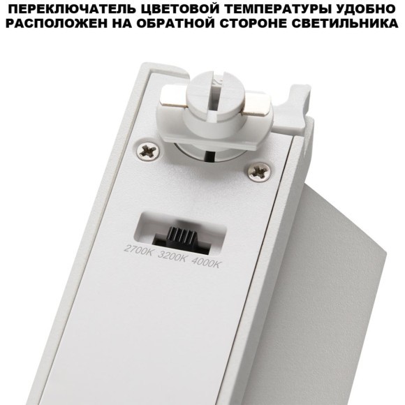 359750 PORT NT25 238 белый Светильник однофазный двухжильный трековый с переключ. цв. температуры IP20 LED 6W 180-265V 2700К/3200К/4000К EOS